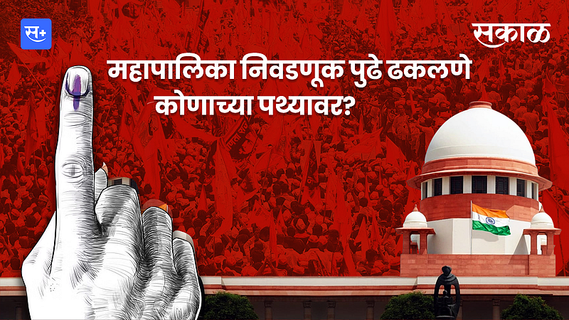 Postponement of Municipal Elections in Maharashtra }