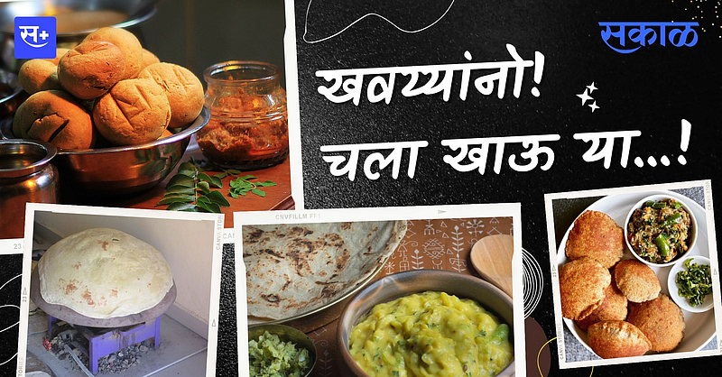खवय्यांनो! चला खाऊ या! खान्देशी मांडे, भरीत-पुर....बरचं काही!}