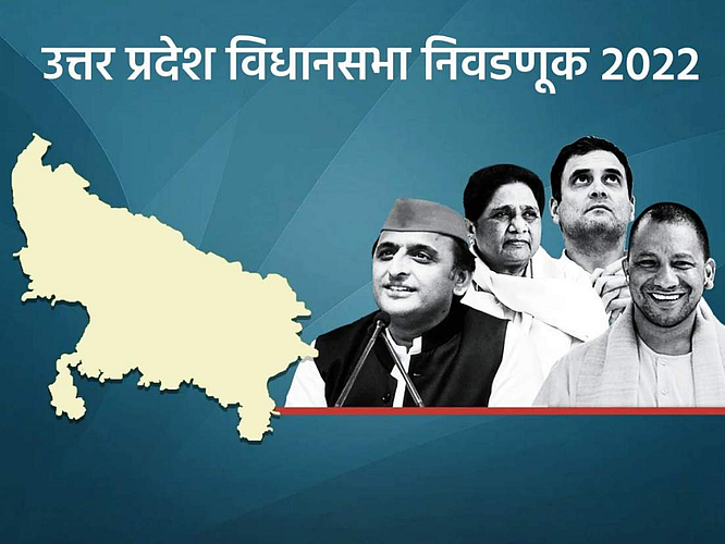 UP Assembly Election
