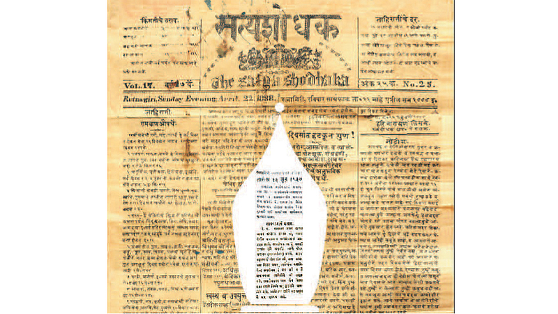 Satyashodhak Weekly