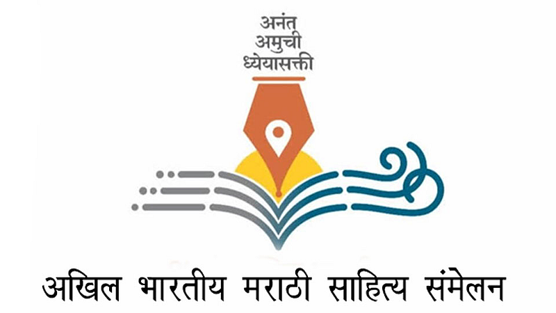Akhil Bhartiy Marathi Sahitya Sammelan