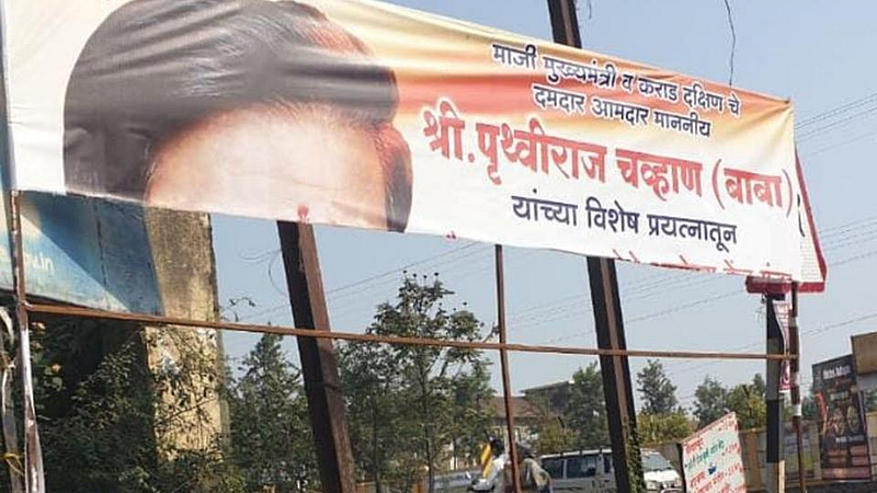 Prithviraj Chavan