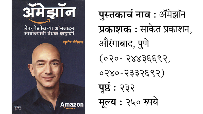 Amazon Book