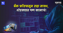 How to Beware of Banking Fraud How to Beware of Banking Fraud