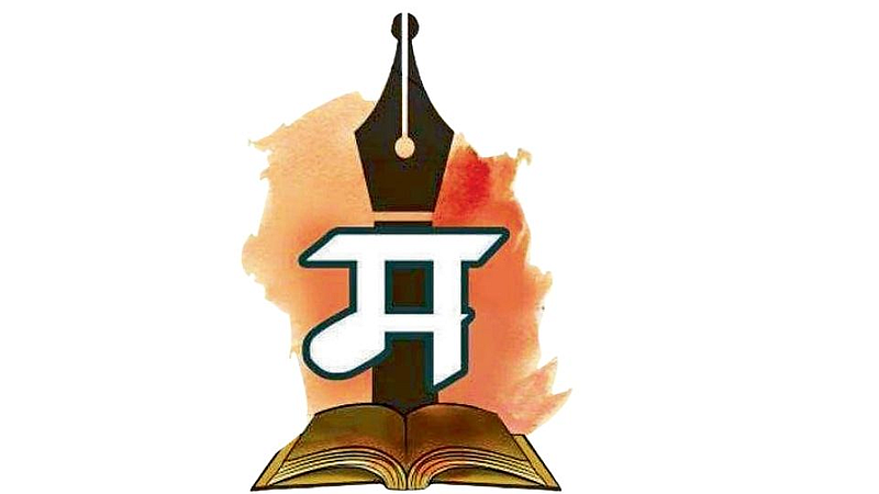 marathi-bhasha-din