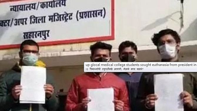 MBBS च्या 12 विद्यार्थ्यांची राष्ट्रपतींकडे इच्छामरणाची मागणी