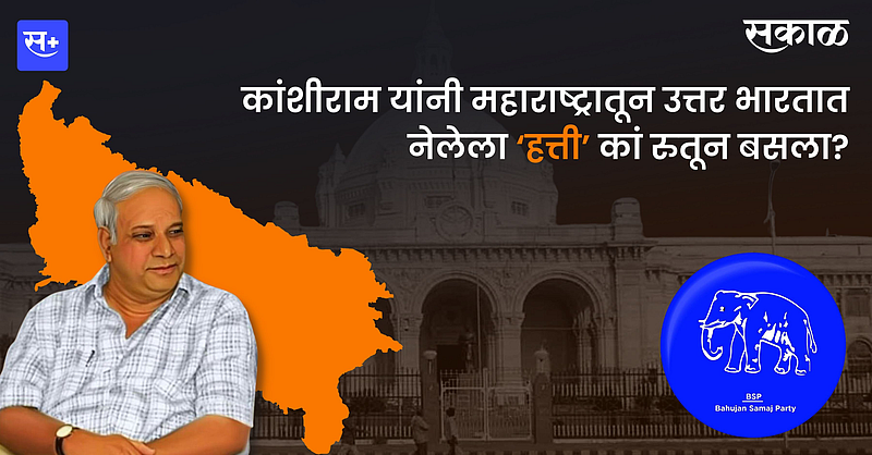 मायावतींचा प्रवास ‘दलित की बेटी’ ते ‘दौलत की बेटी' ...}