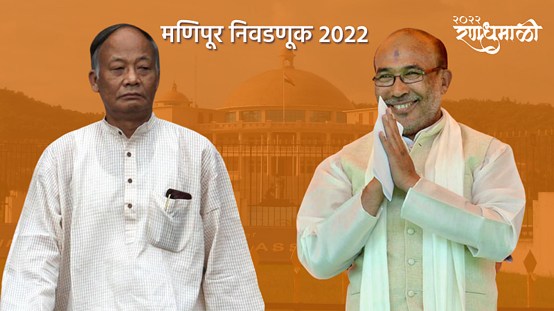 Manipur Election results 2022