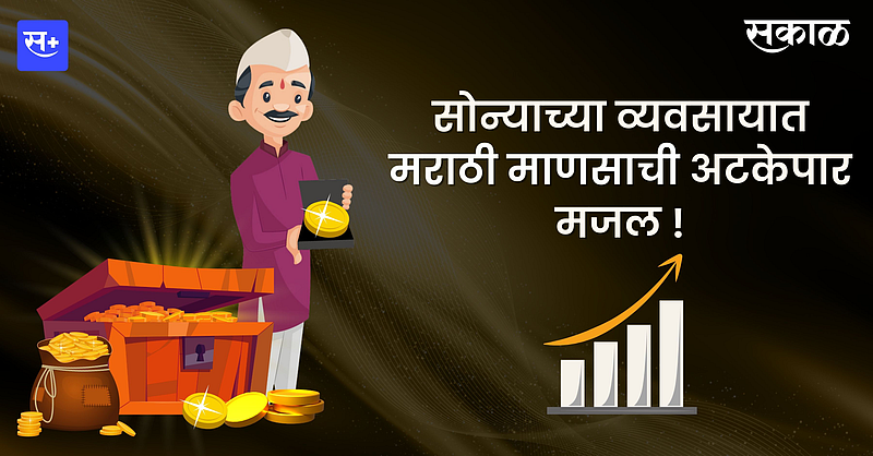 How Business of Marathi artisans who run gold refineries reached in Amritsar}