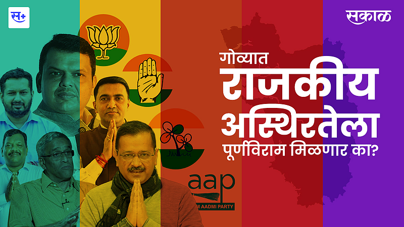 Will there be an end to political instability in Goa Article by Dhananjay Bijale}