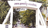 islampur Municipal Council islampur Municipal Council