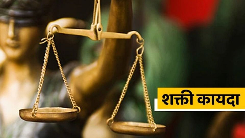 Shakti Act