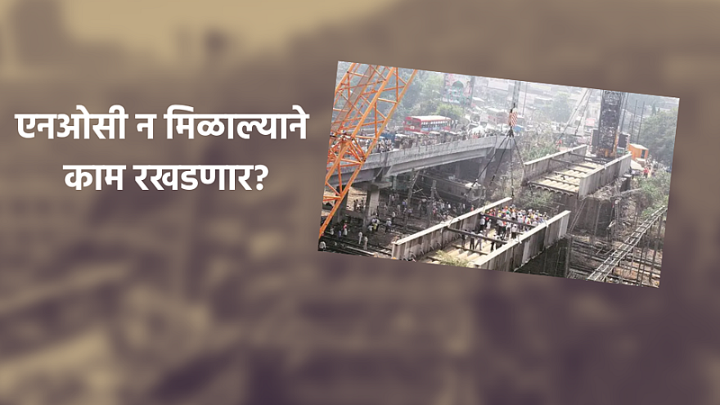 Kalyan Patri Pool Bridge