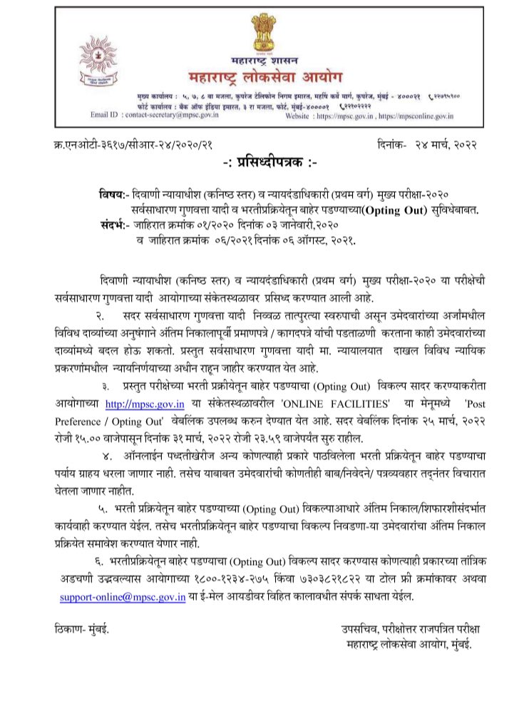 MPSC Result