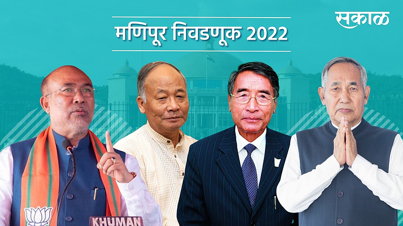 Manipur Assembly elections Result 2022