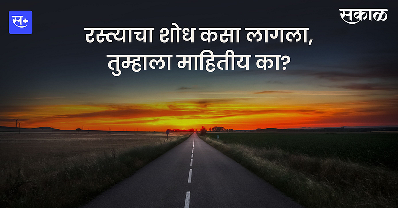 भारतात रस्त्यांचा शोध कधी लागला? कसा झाला त्यांचा विकास, जाणून घ्या}