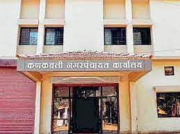 कणकवली नगरपंचायत