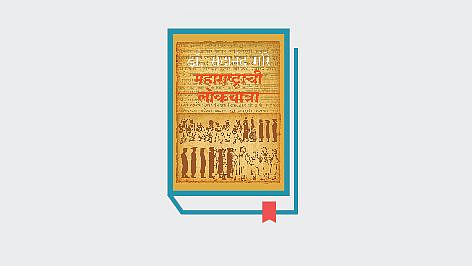 sakal publication Dr Sadanand More written book Lokyatra of Maharashtra pune