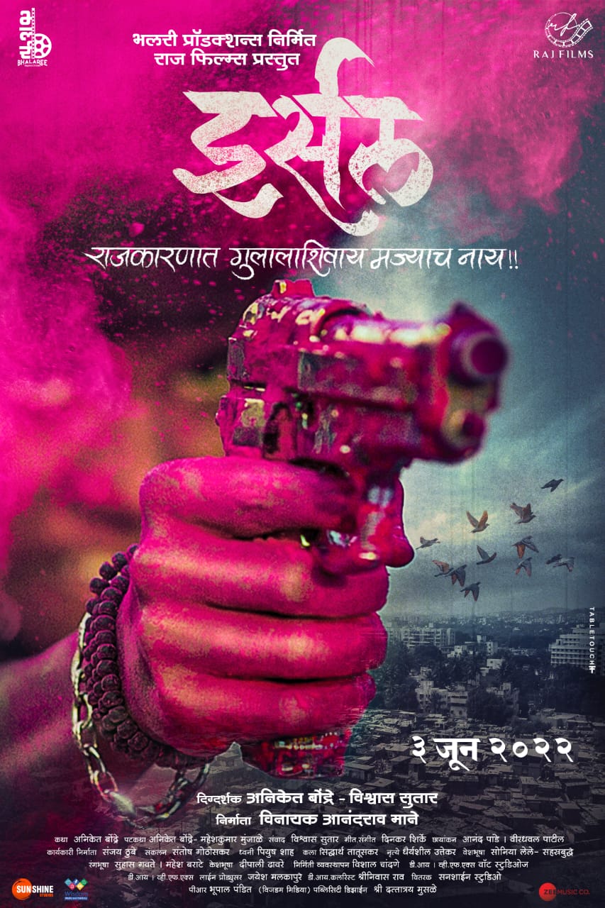 Iseral marathi movie
