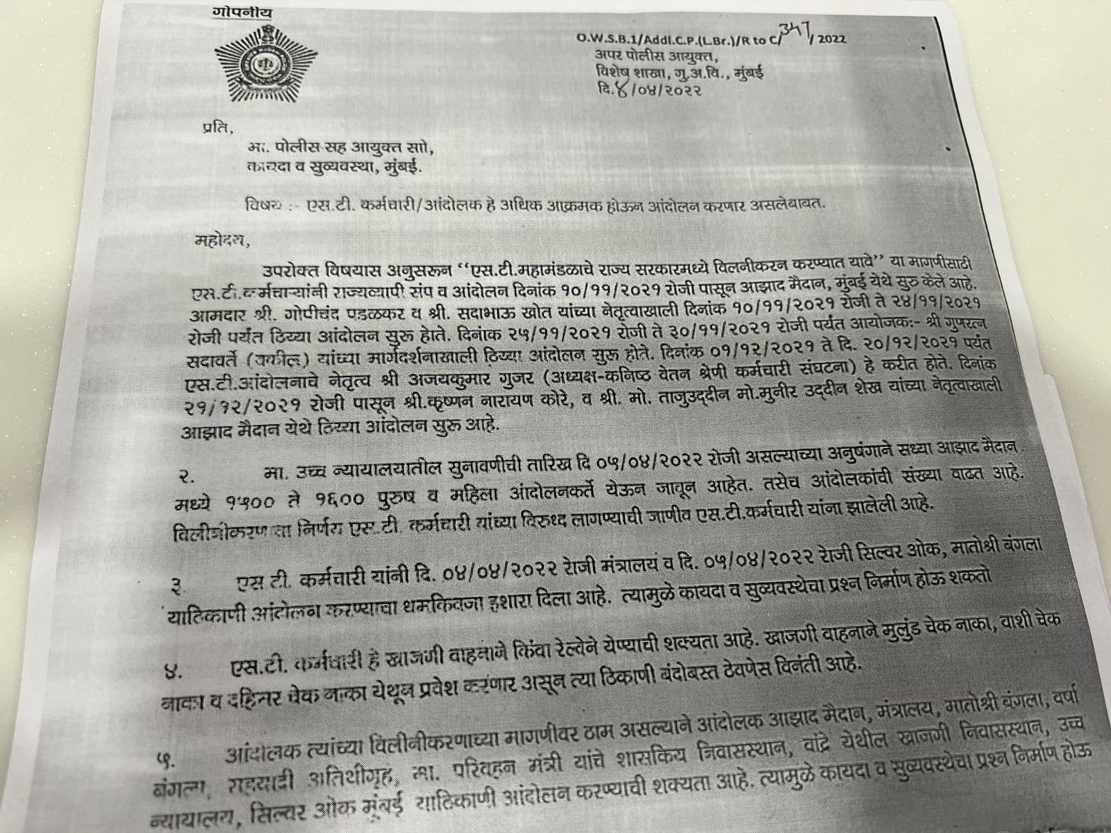 शरद पवारांच्या घरावर हल्ला झाल्यानंतर दोन पोलीस अधिकाऱ्यांच्या बदल्या झाल्या आहेत.