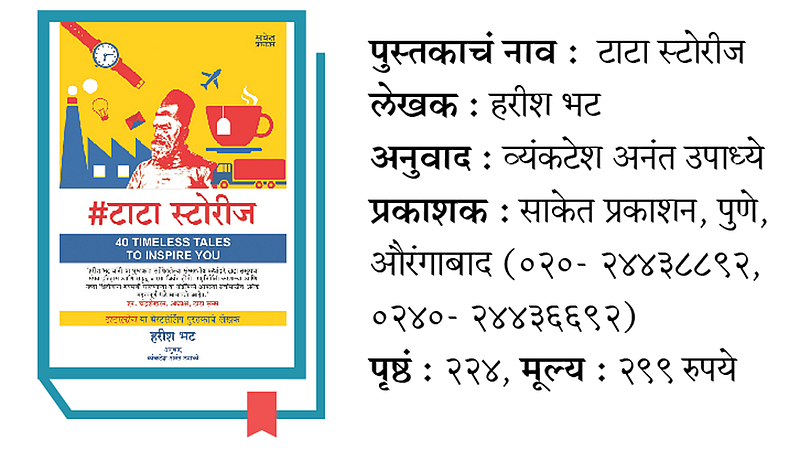 Book Tata Stories