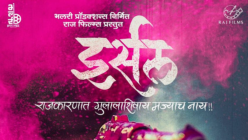 Iersal Movie