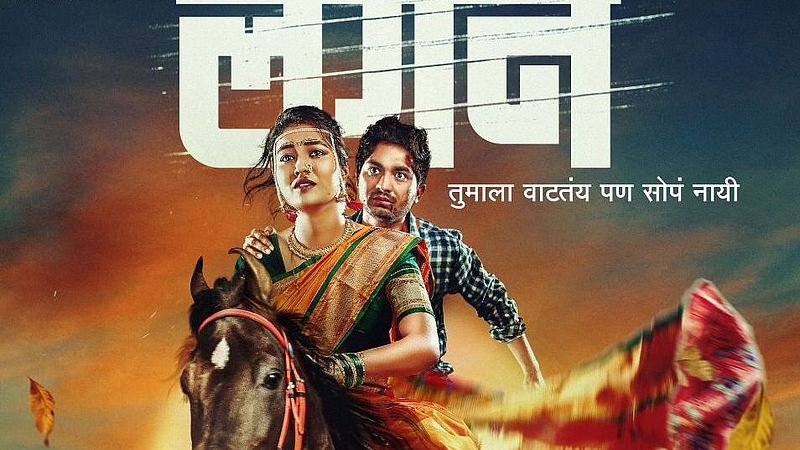 lagan marathi movie