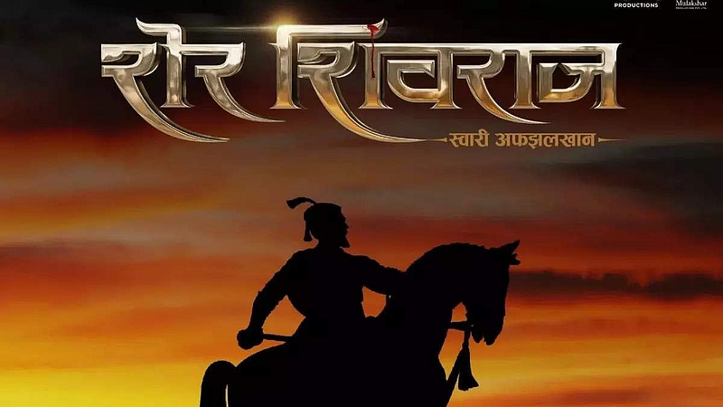 Sher Shivraj movie