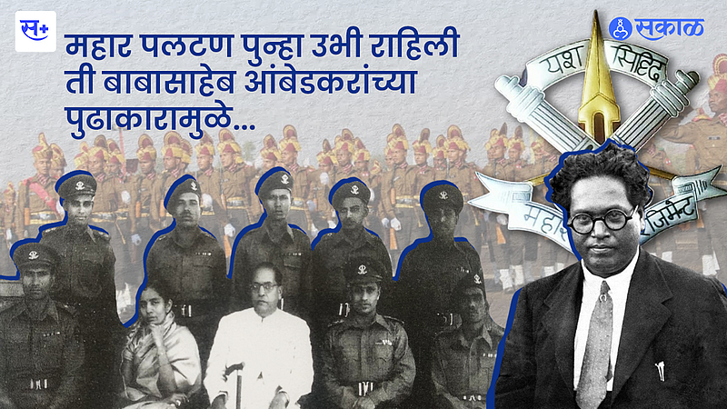 Mahar Regiment