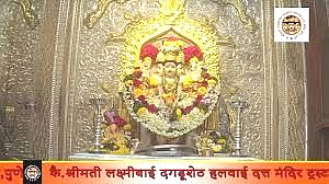 Lakshmibai Dagdusheth Datta Mandir Trust