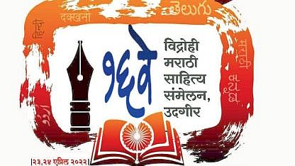 Vidrohi Sahitya Sammelan udagir