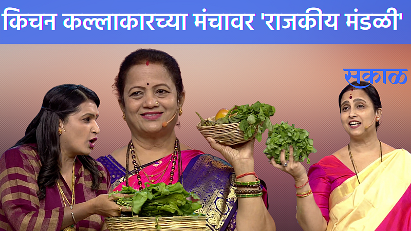 Political Leaders in Kitchen Kalakar show