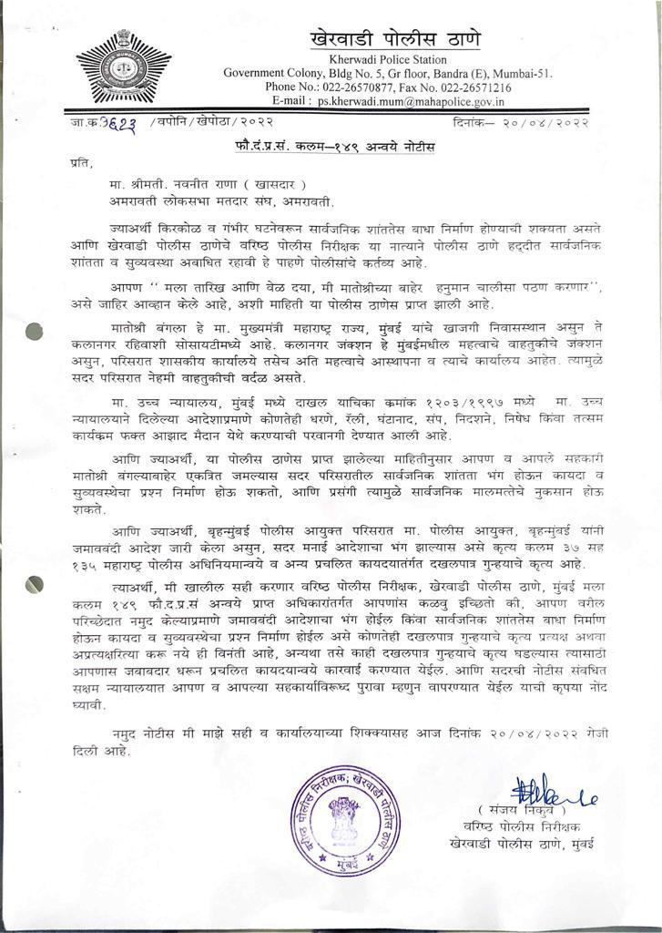 खासदारांना नवनीत राणा यांना दिलेली नोटीस