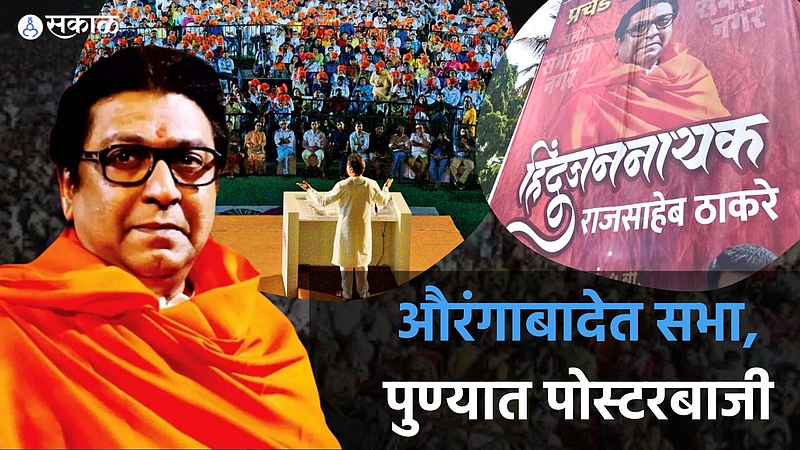 Raj Thackeray Sabha