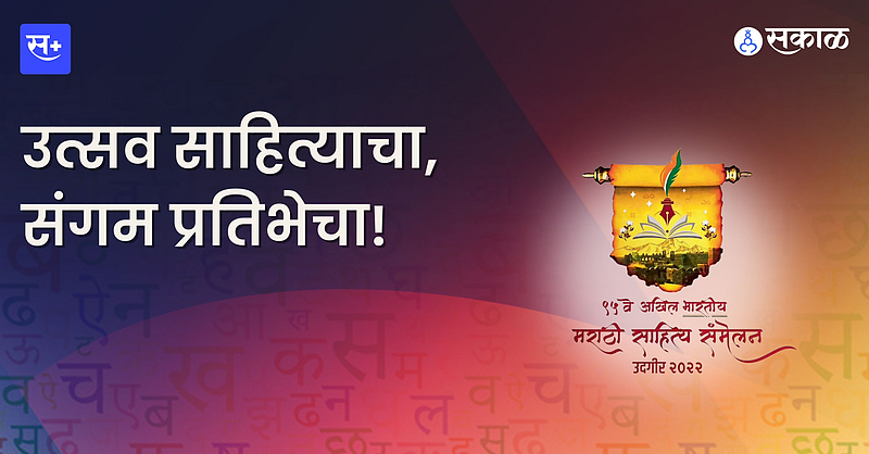 Marathi Literary festival}