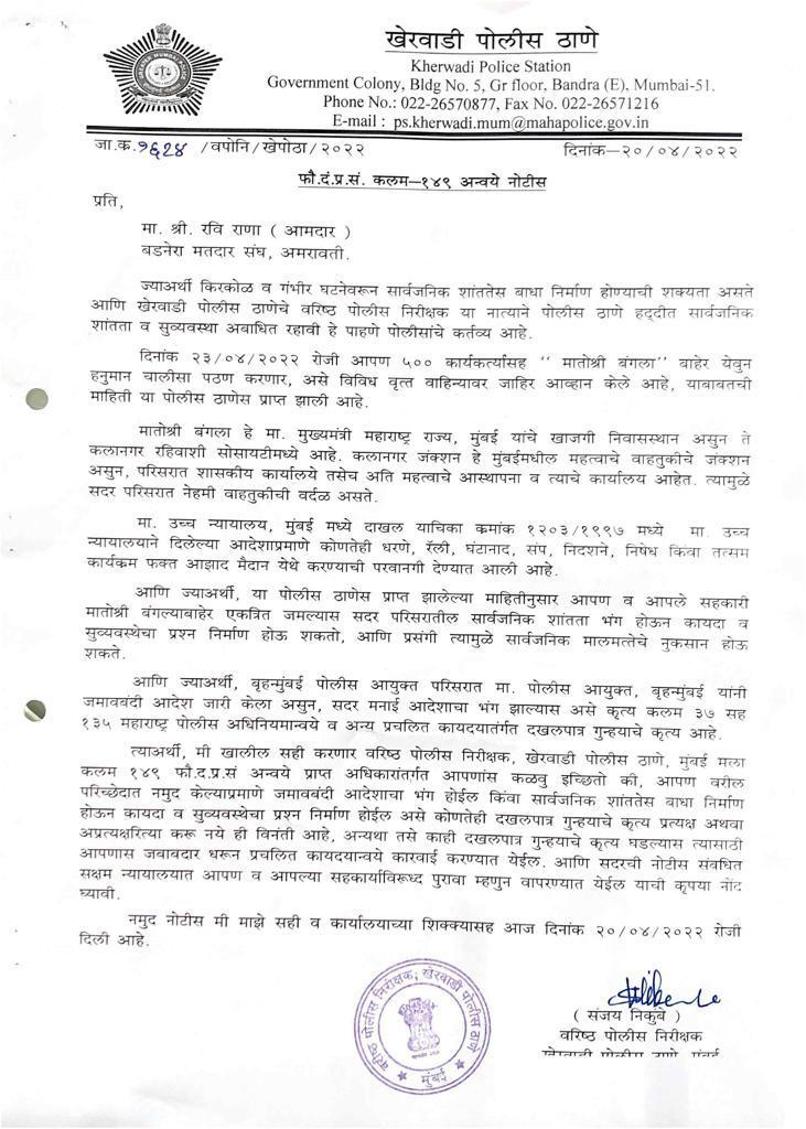 पोलिसांनी आमदार रवी राणा यांना दिलेली नोटीस