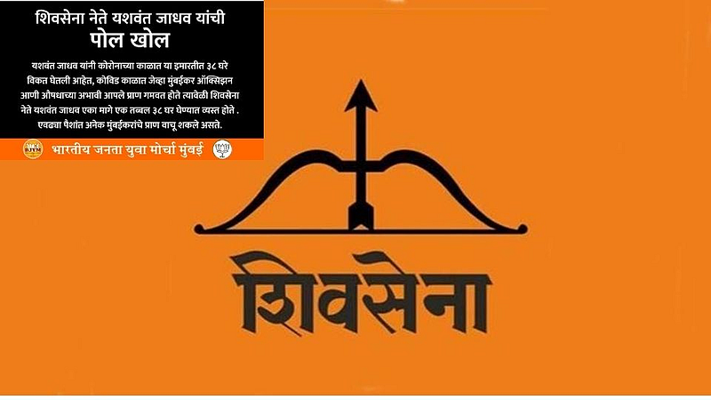 shivsena
