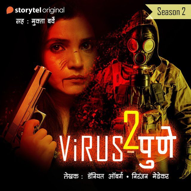 Mukta Barve New audio series image