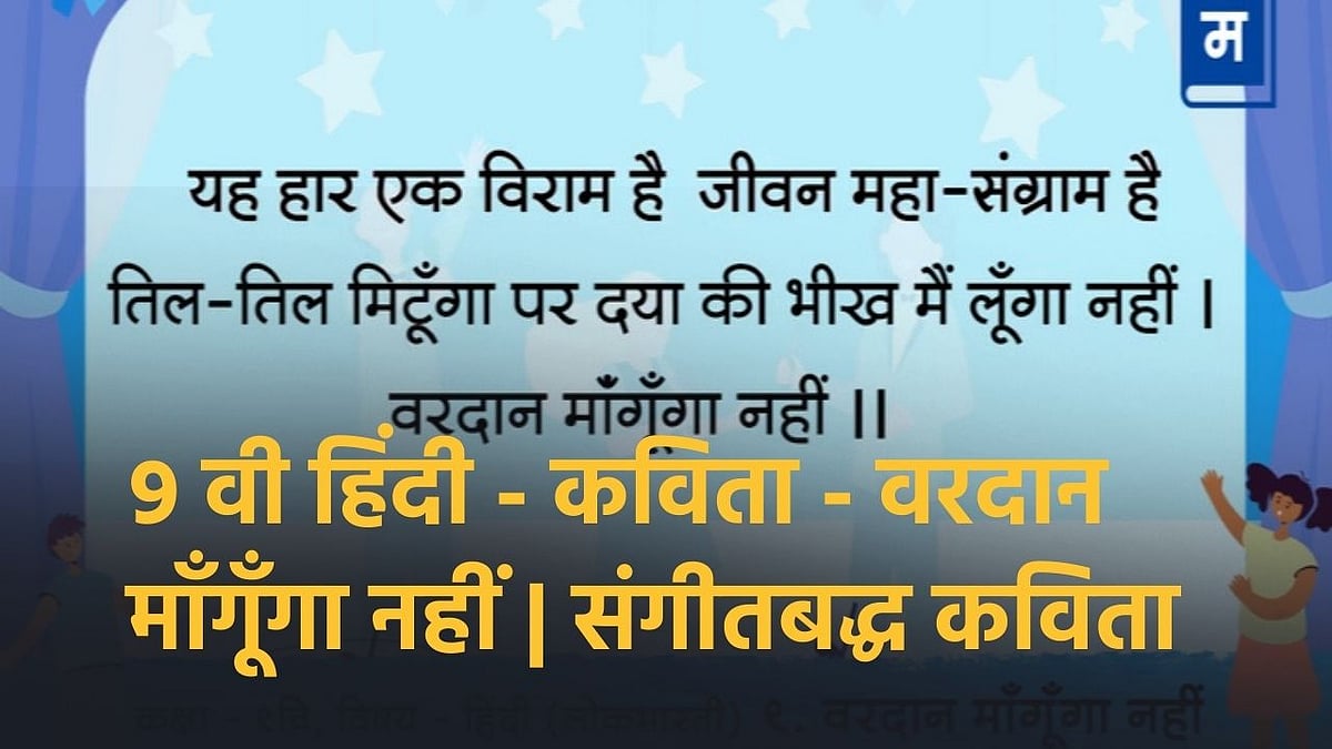 Vardaan MDM Musical Poem}