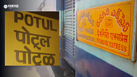 Aurangabad Potul station Devagiri Express robbery Accused arrested by police Aurangabad Potul station Devagiri Express robbery Accused arrested by police