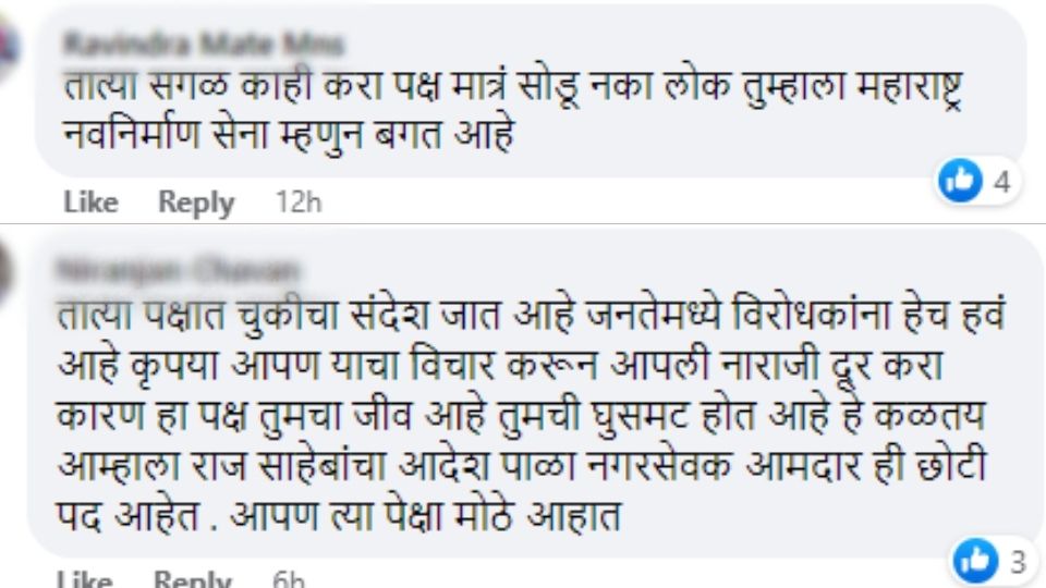 वसंत मोरे यांच्या फेसबुक पोस्टवरील कमेंट्स