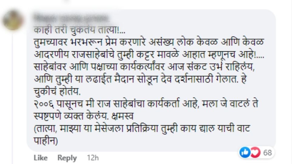 वसंत मोरे यांच्या फेसबुक पोस्टवरील कमेंट्स