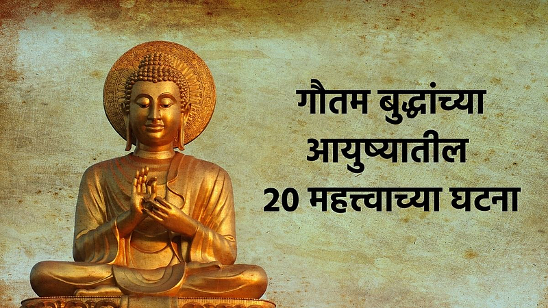 Gautam Buddha