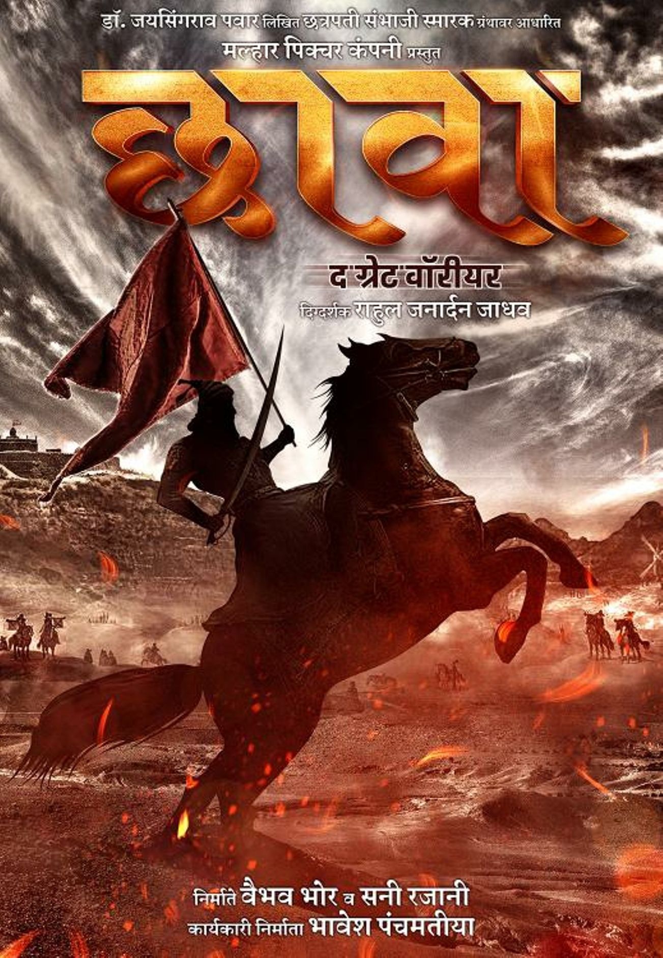 'Chaava' Marathi Movie