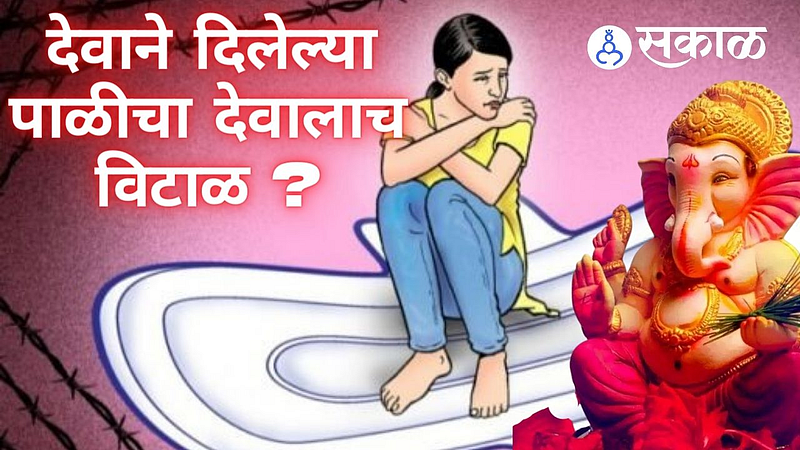superstitions about menstruation