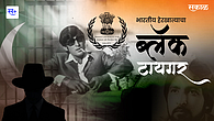भारतीय हेरखात्याचा 'ब्लॅक टायगर'... भारतीय हेरखात्याचा 'ब्लॅक टायगर'...