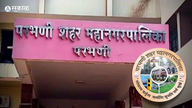 Parbhani Municipal Corporation News