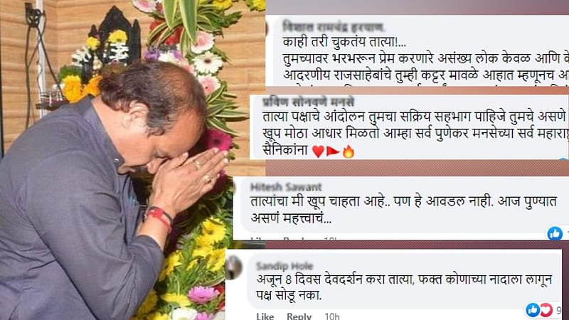 Vasant More MNS