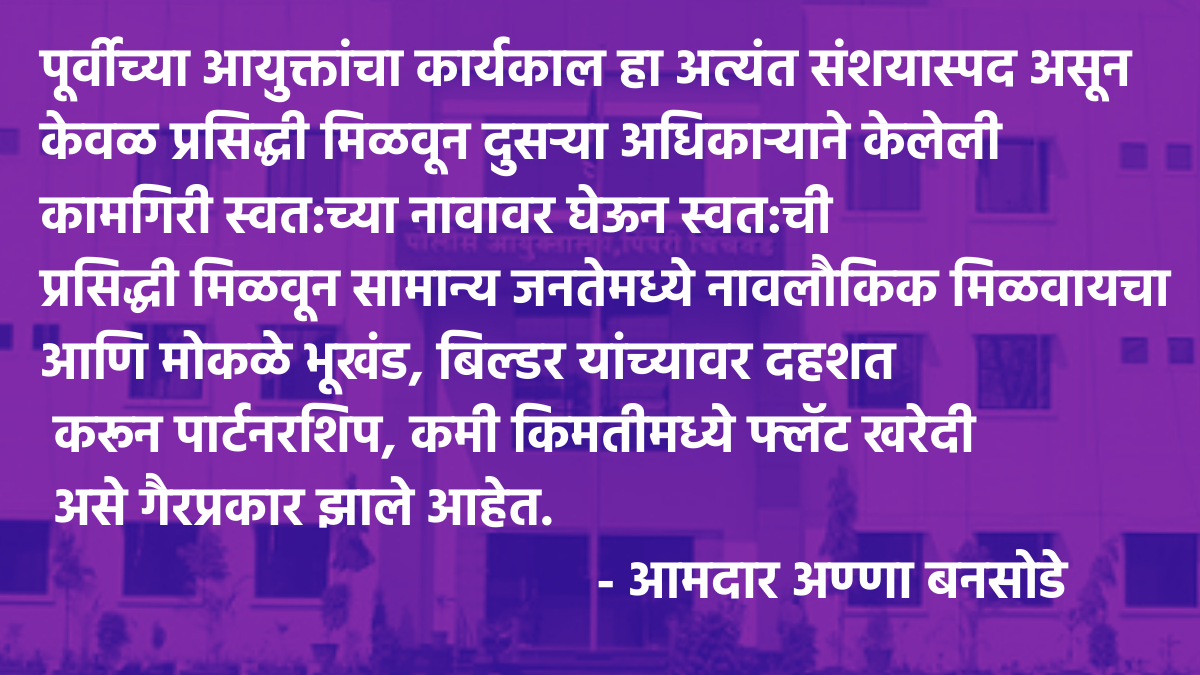 MLA Anna Bansode Letter