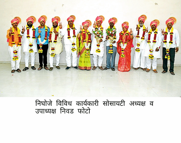 निघोजे सोसायटीच्या अध्यक्षपदी सत्यवान येळवंडे
